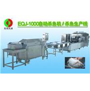 自動(dòng)殺魚(yú)機(jī)/殺魚(yú)生產(chǎn)線(xiàn)（去魚(yú)鱗，開(kāi)魚(yú)肚，去內(nèi)臟，魚(yú)身清洗）EQJ-1000 視頻